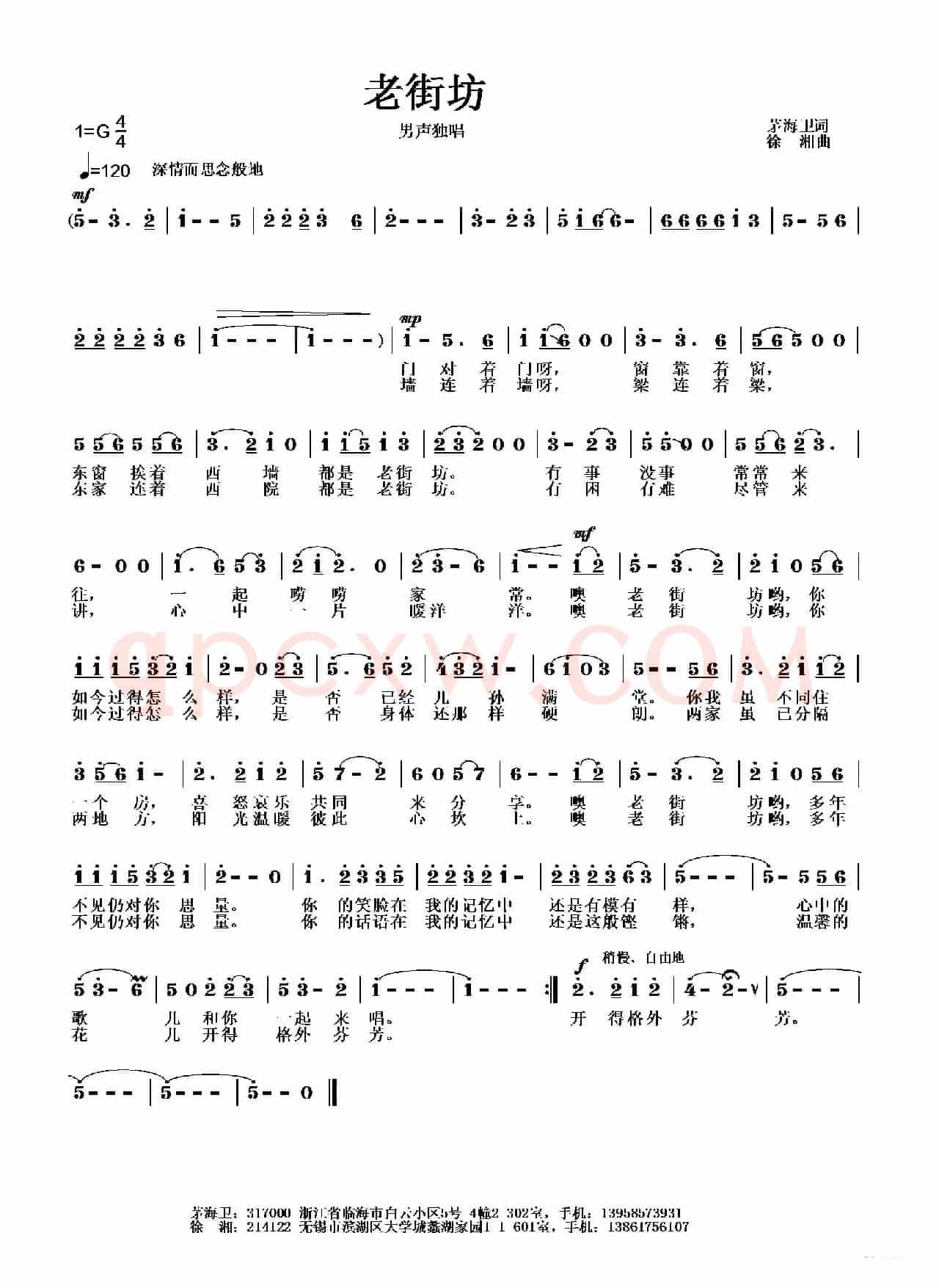 老街坊（茅海卫词 徐湘曲）