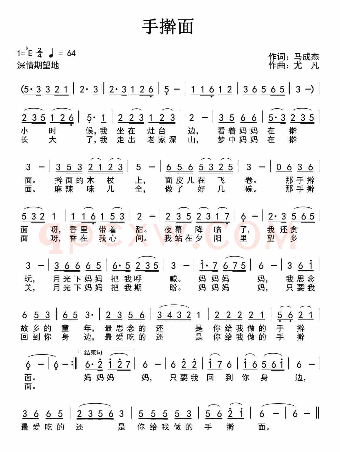 手擀面（马成杰词 尤凡曲）