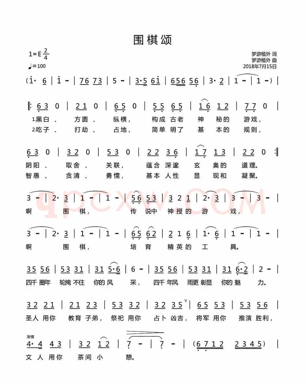 围棋颂