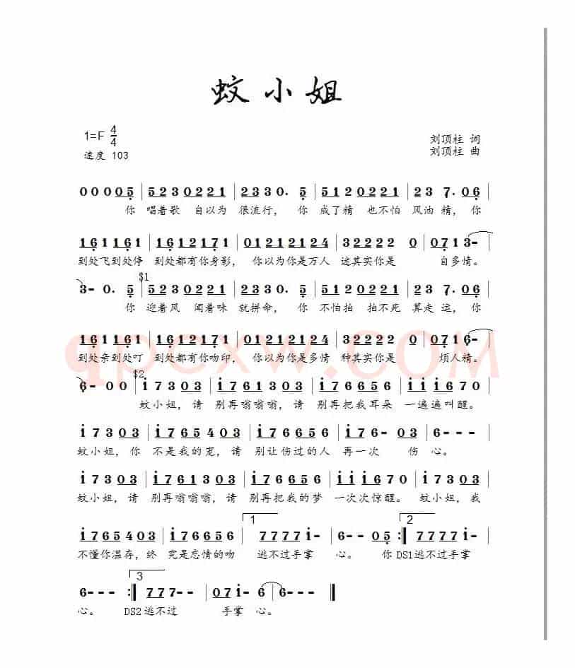 蚊小姐(王觉演唱)