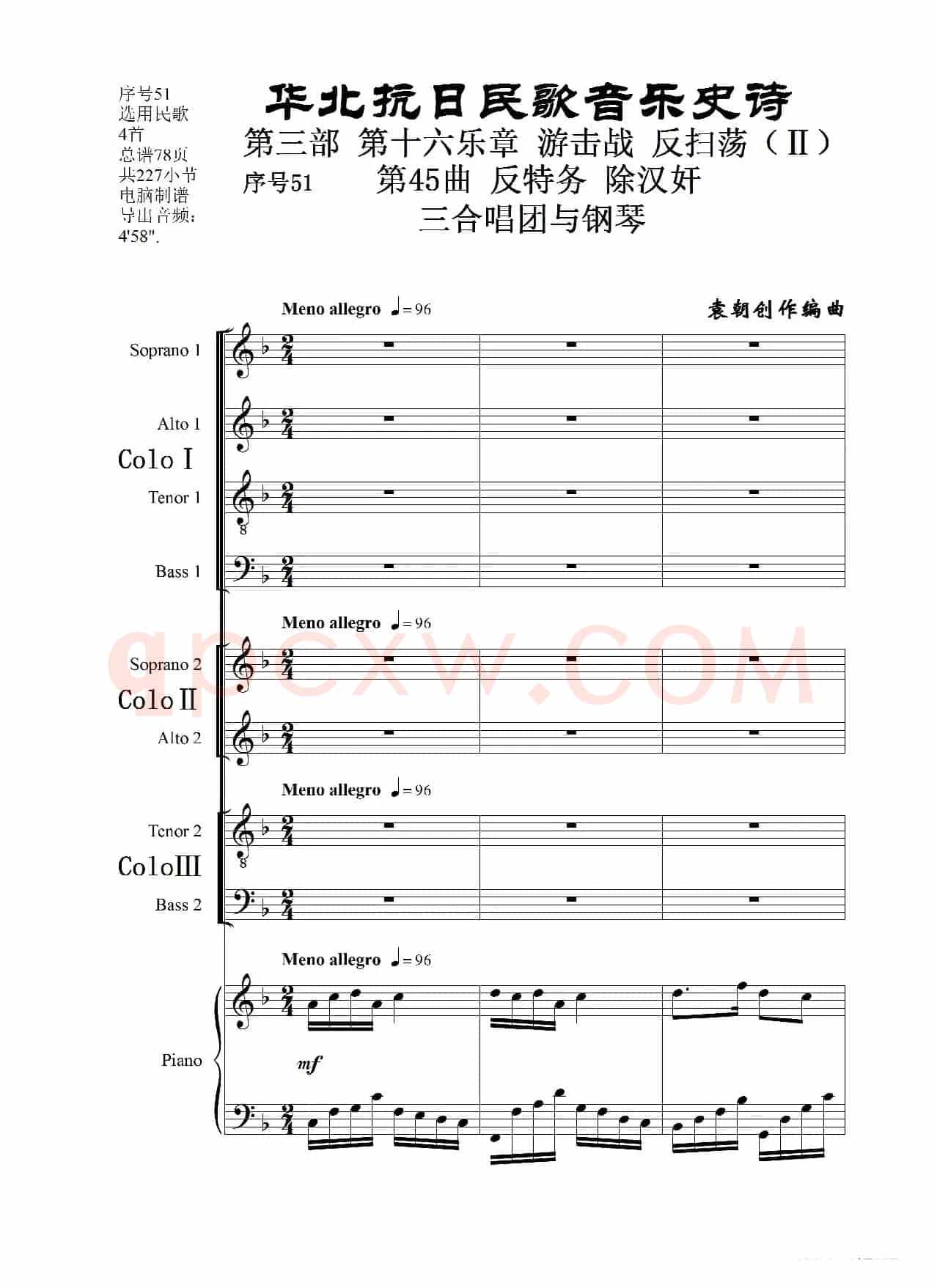 序号51第45曲《反特务 除汉奸》三合唱团与钢琴