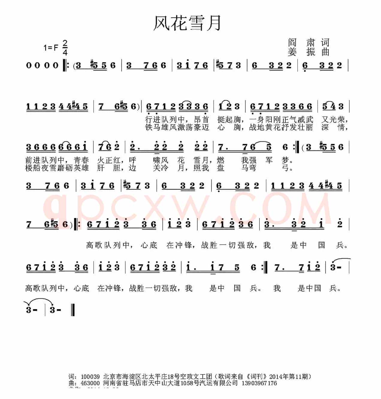 风花雪月（阎肃词 姜振曲）