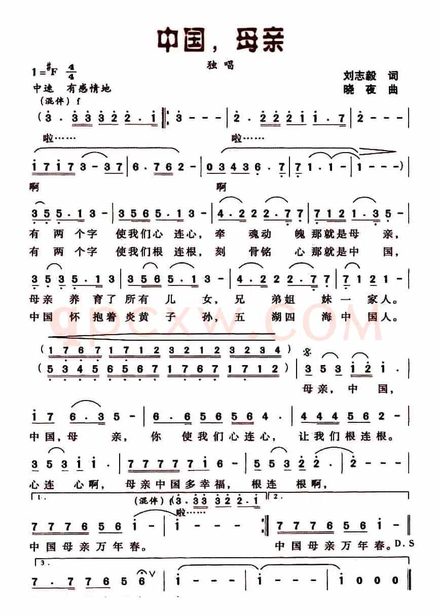 中国，母亲