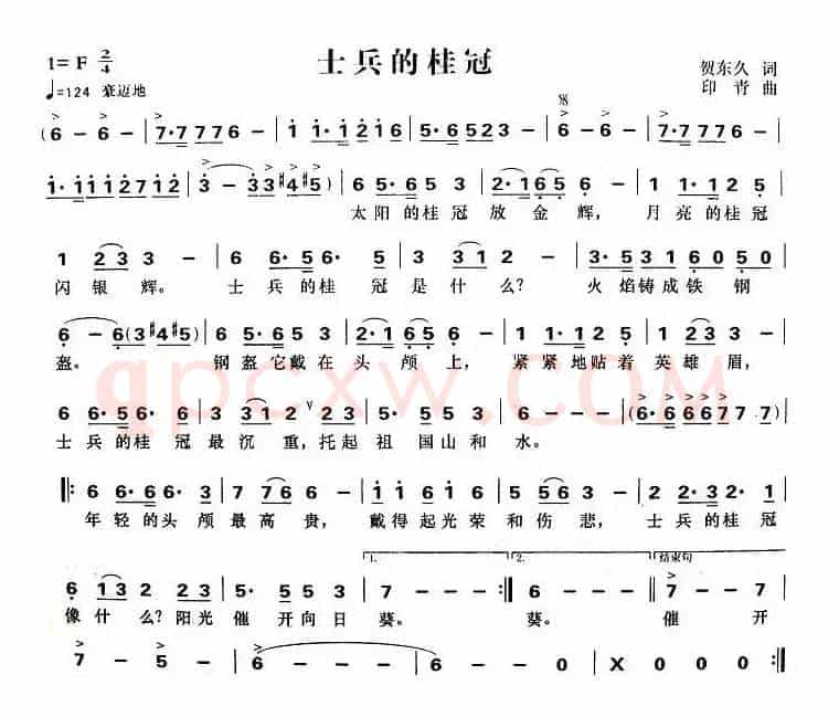 士兵的桂冠(贺东久词 印青曲)