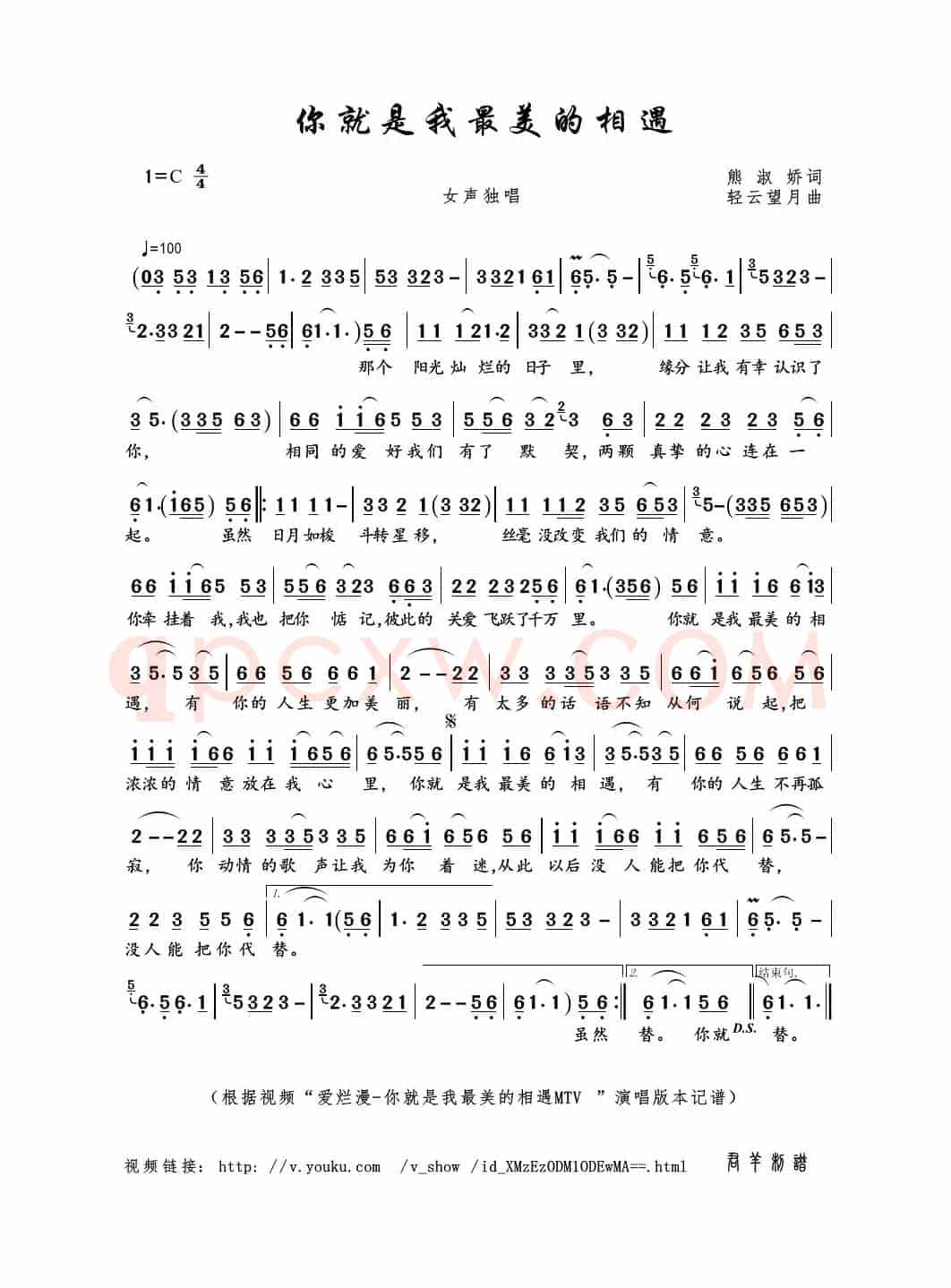 你就是我最美的相遇（熊淑娇词 轻云望月曲）