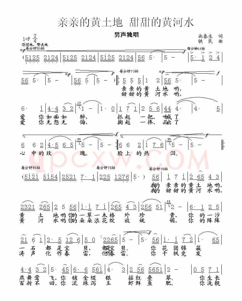 亲亲的黄土地 甜甜的黄河水