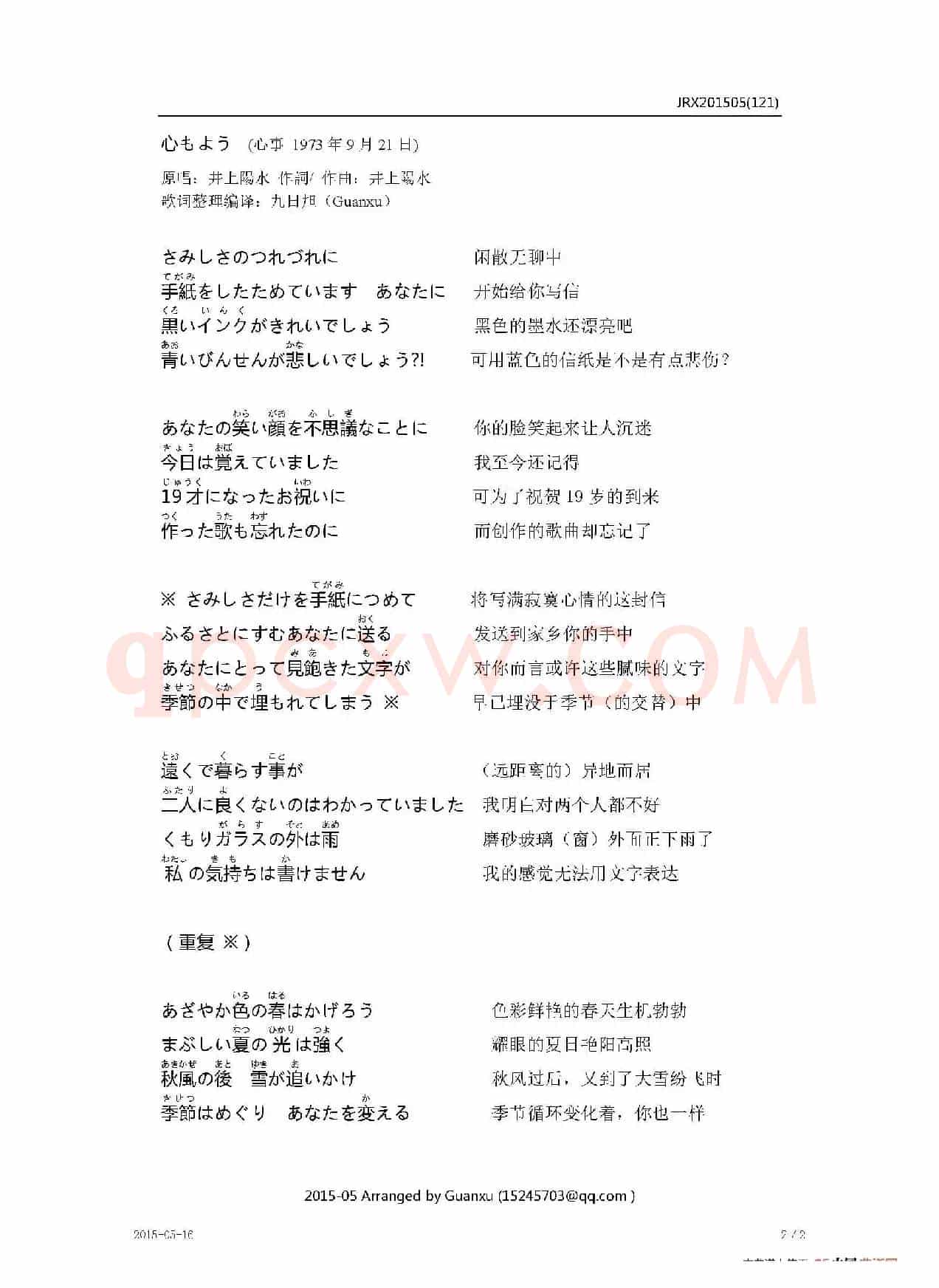 【日】心もよう（心事）