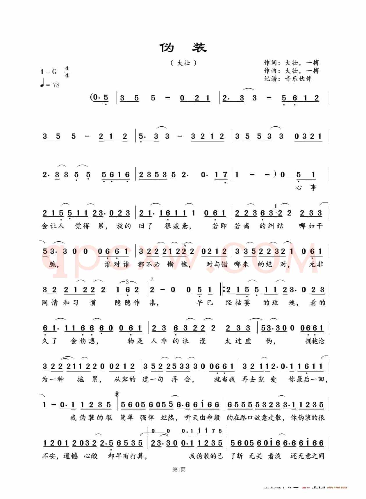 伪装（大壮）