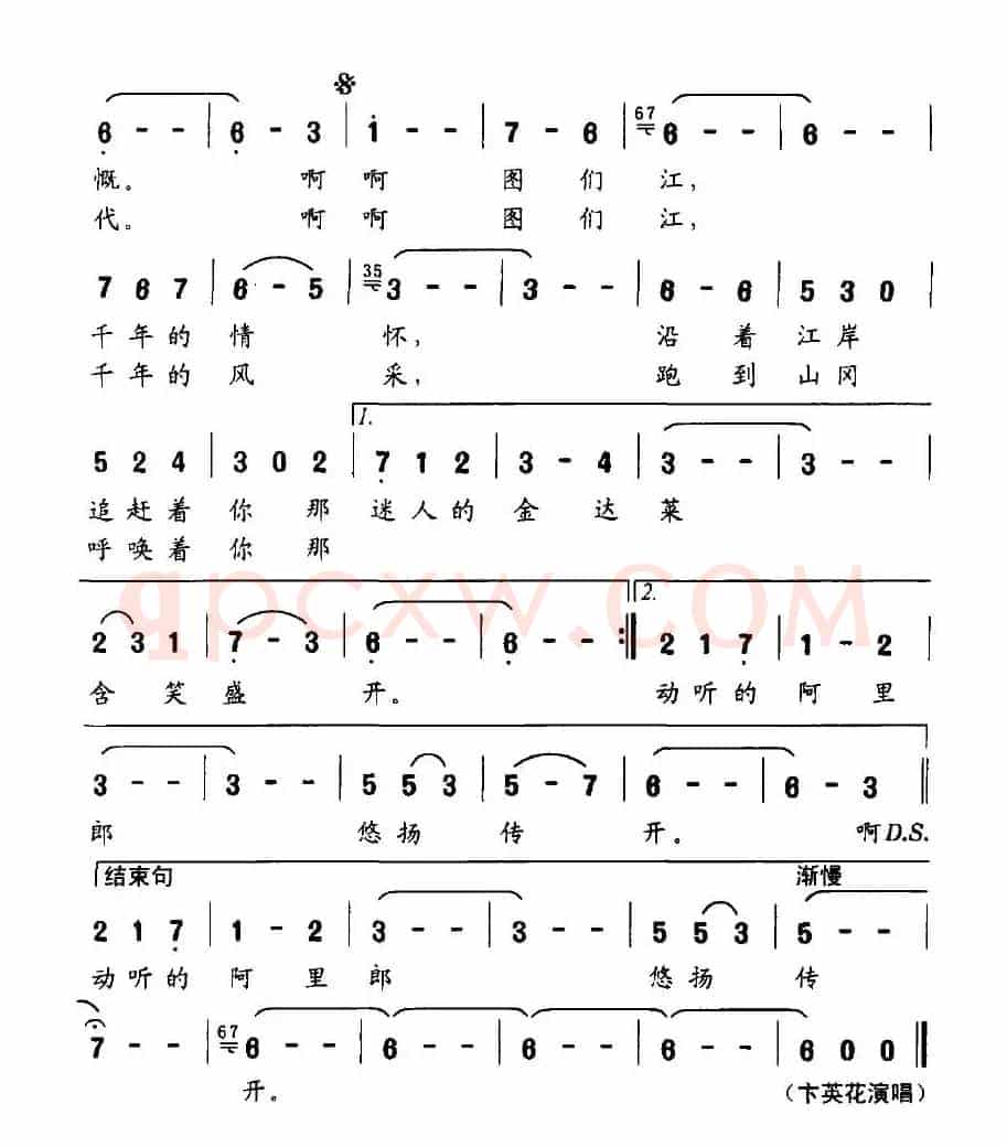 图们江之恋