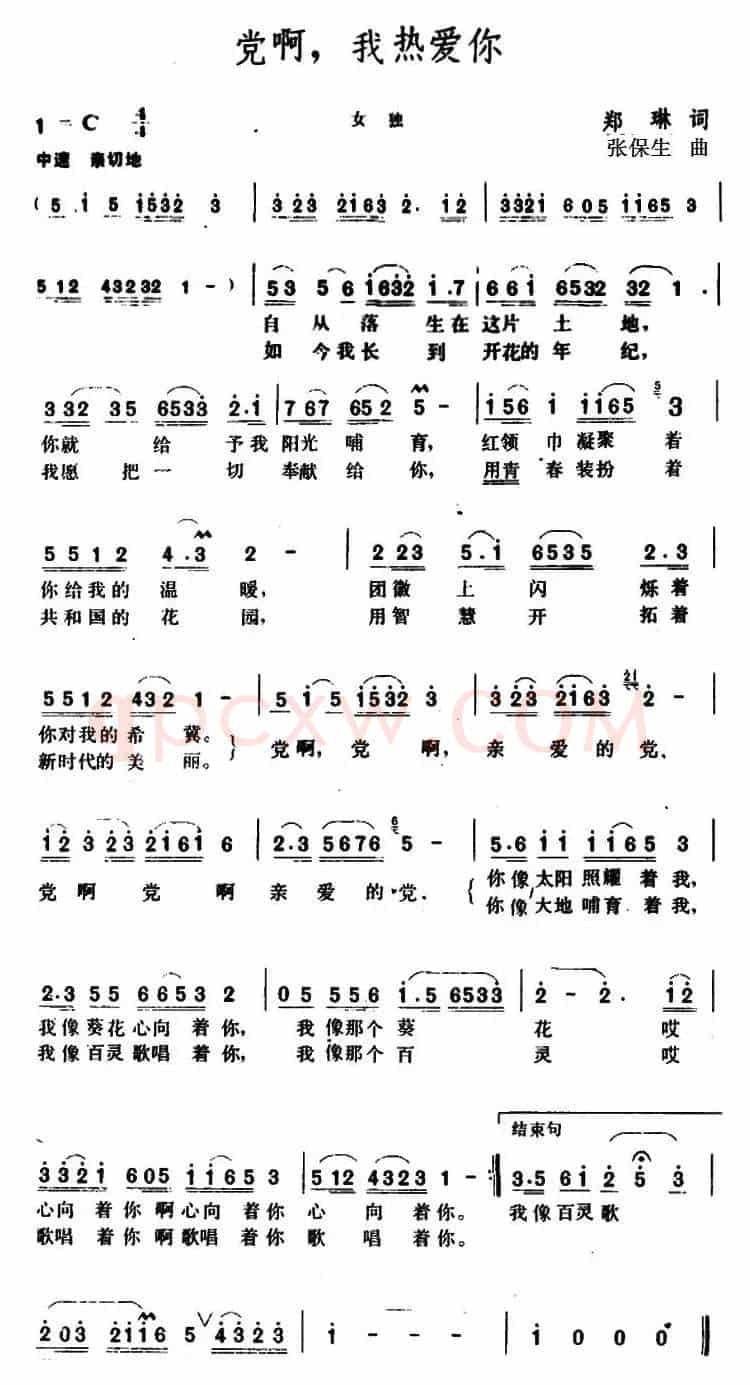 党啊，我热爱你 