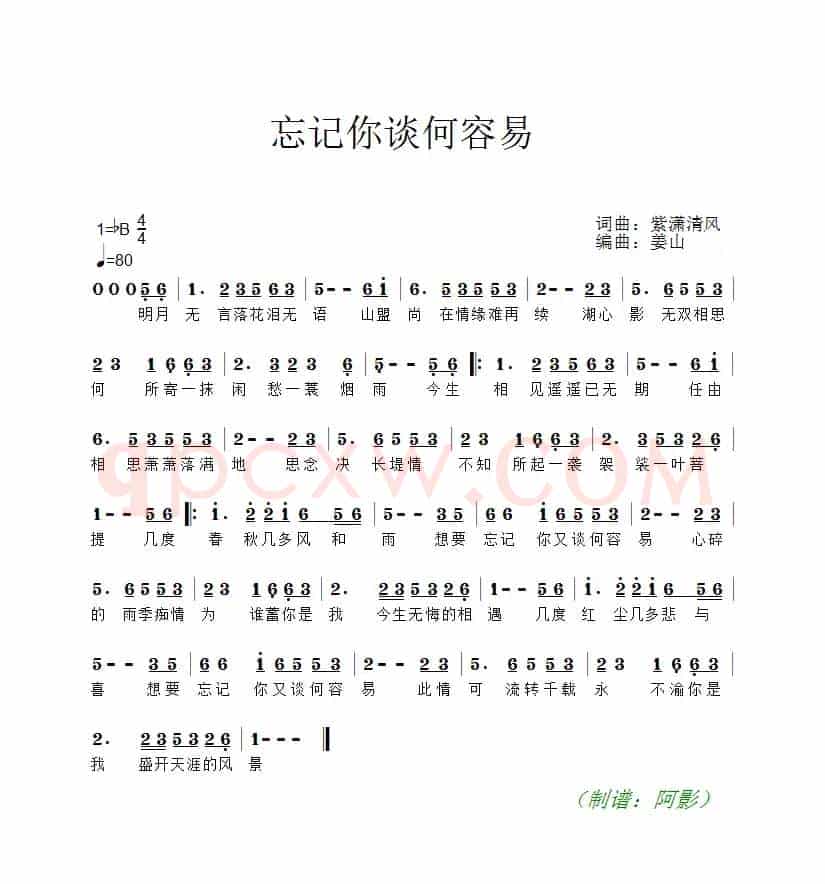 忘记你谈何容易
