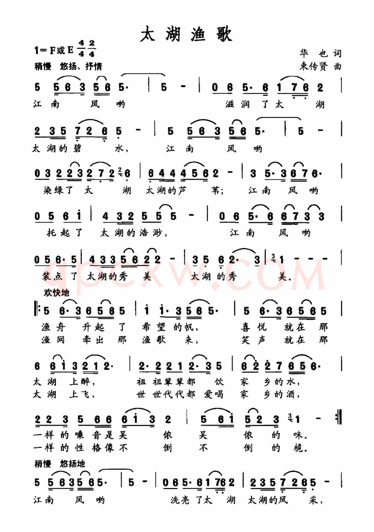 太湖渔歌（华也词 束传贤曲）