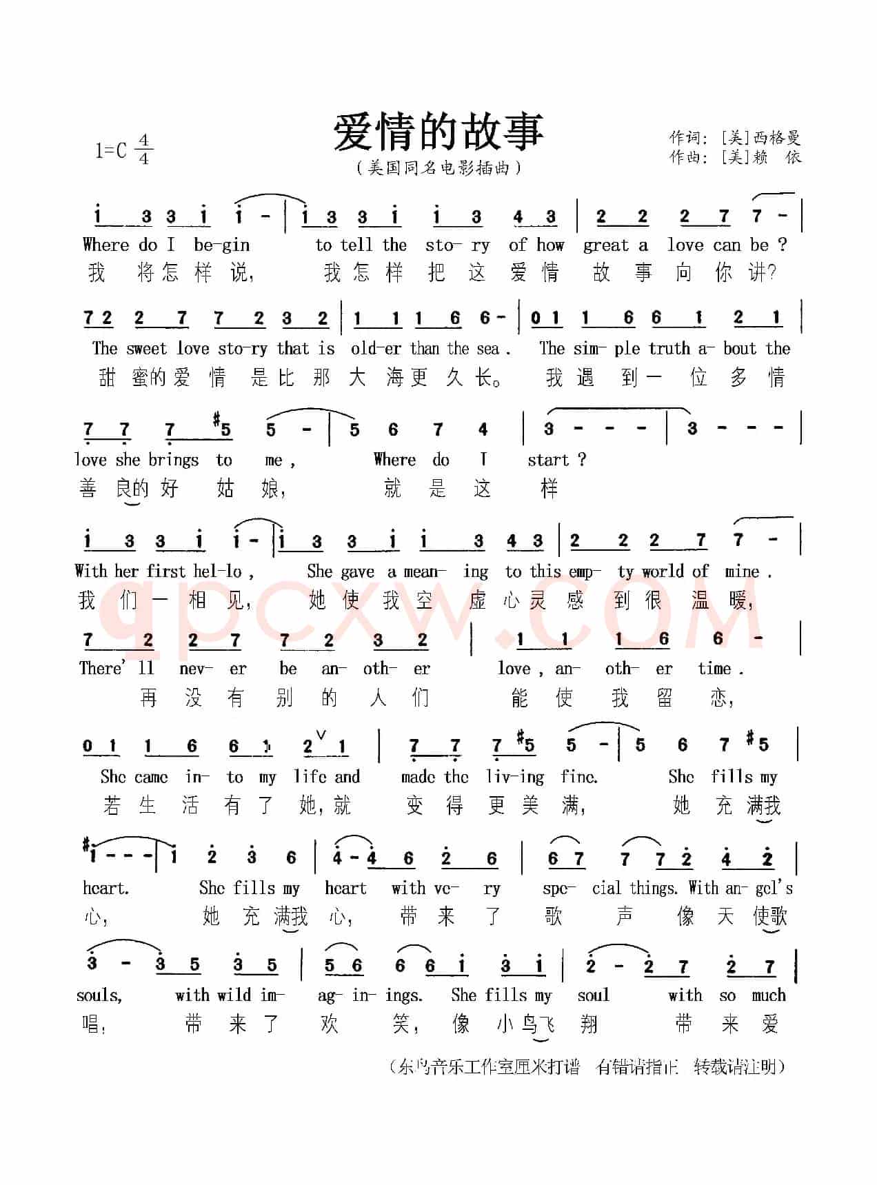 爱情的故事(美国同名电影插曲)
