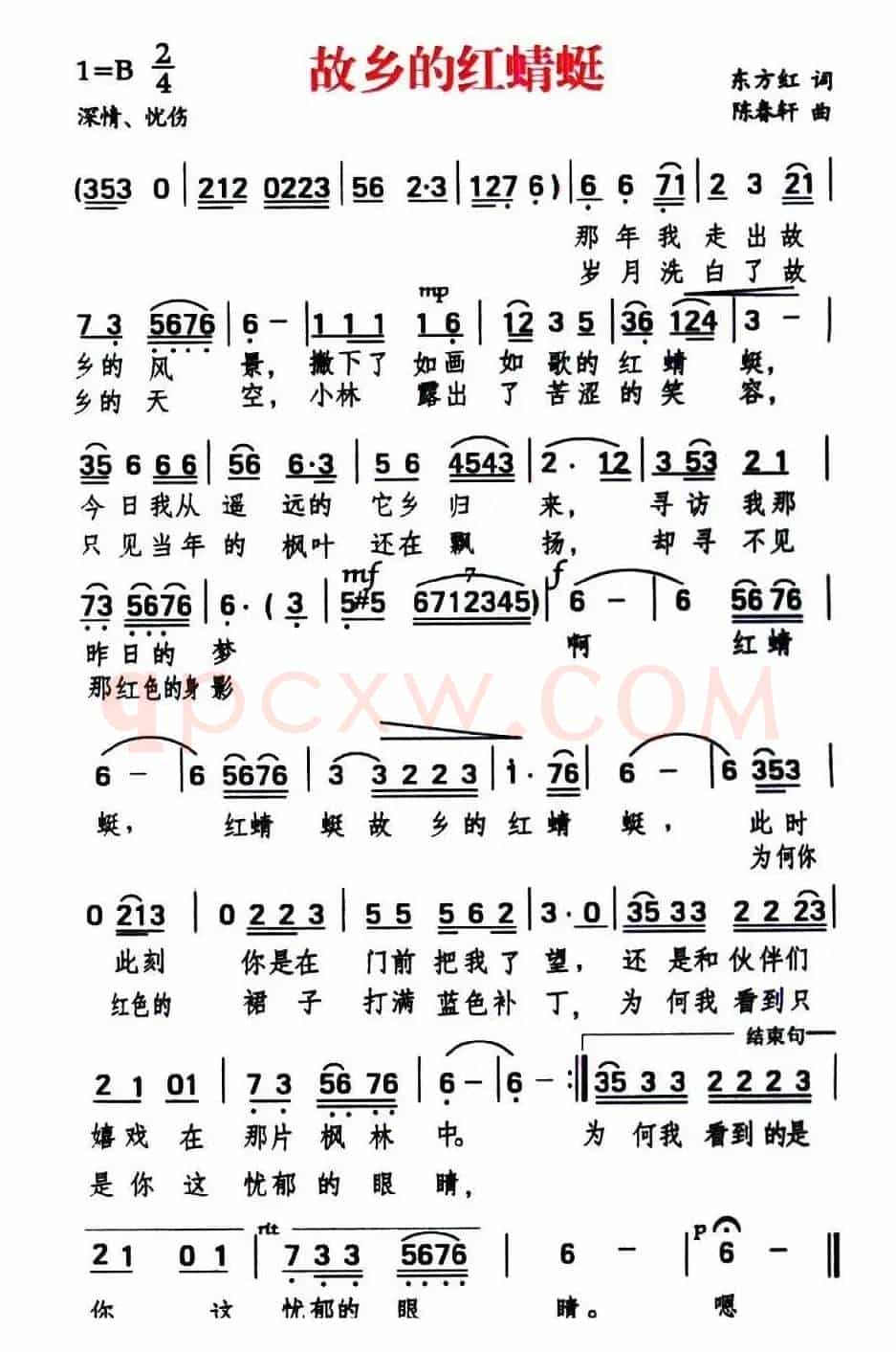 故乡的红蜻蜓（东方红词 陈春轩曲）