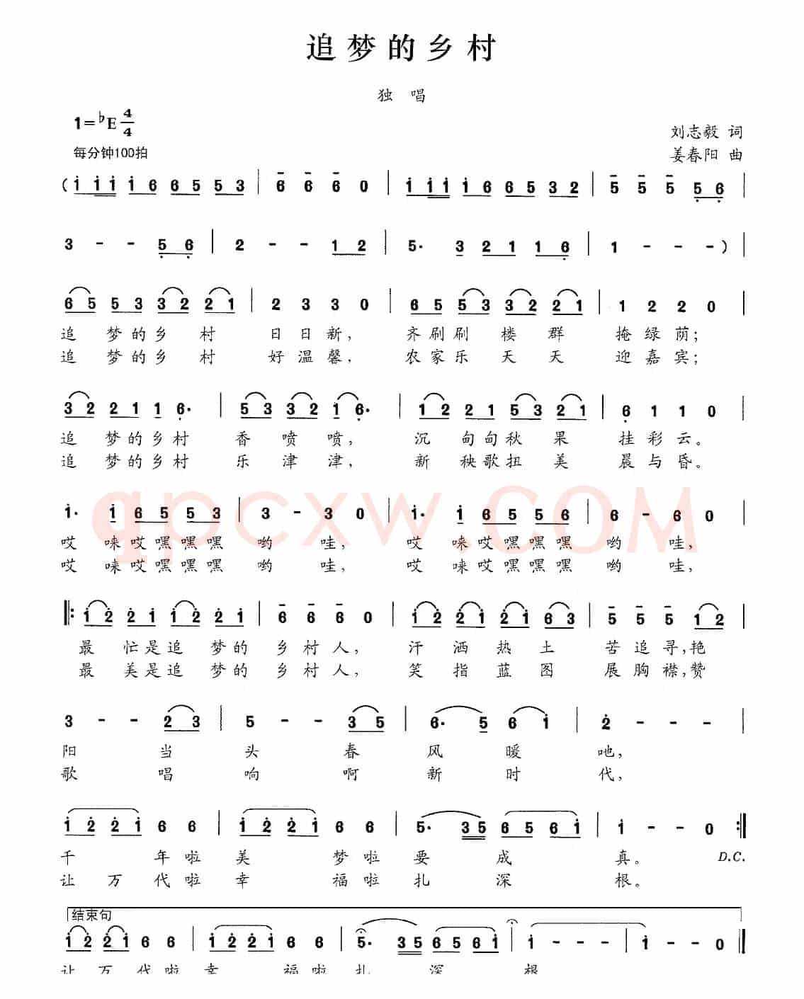 追梦的乡村（刘志毅词 姜春阳曲）