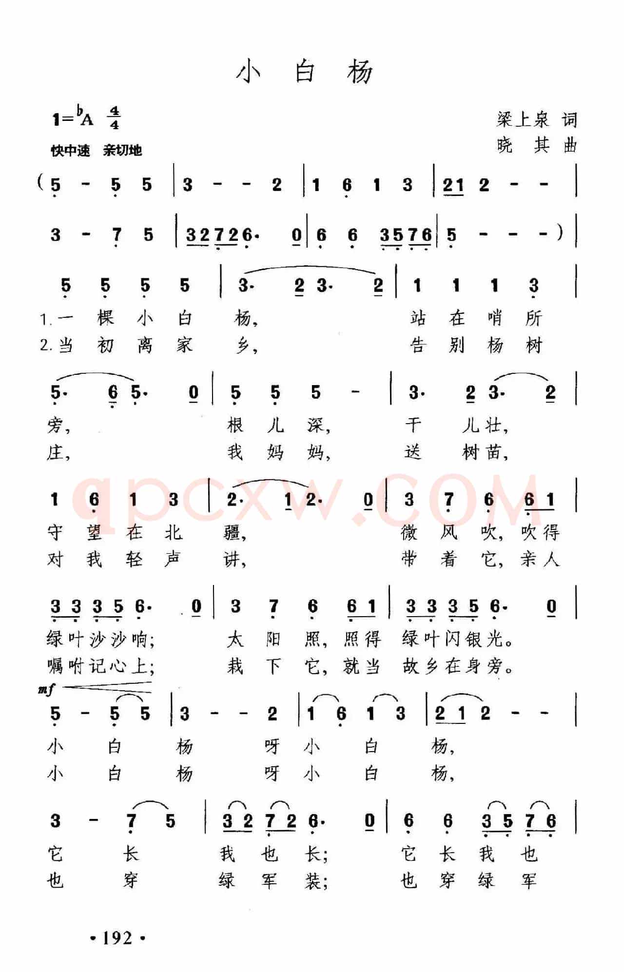 小白杨(梁上泉词 晓其曲)