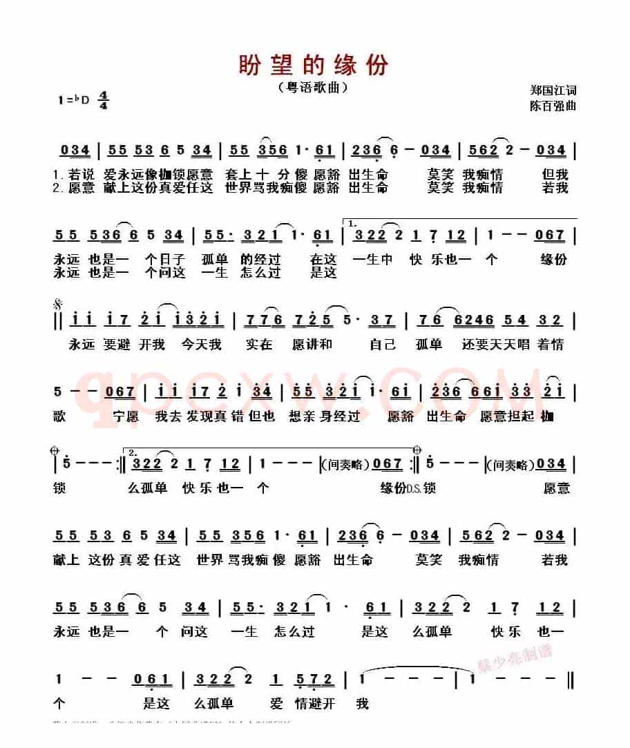 盼望的缘份(粤语歌曲)