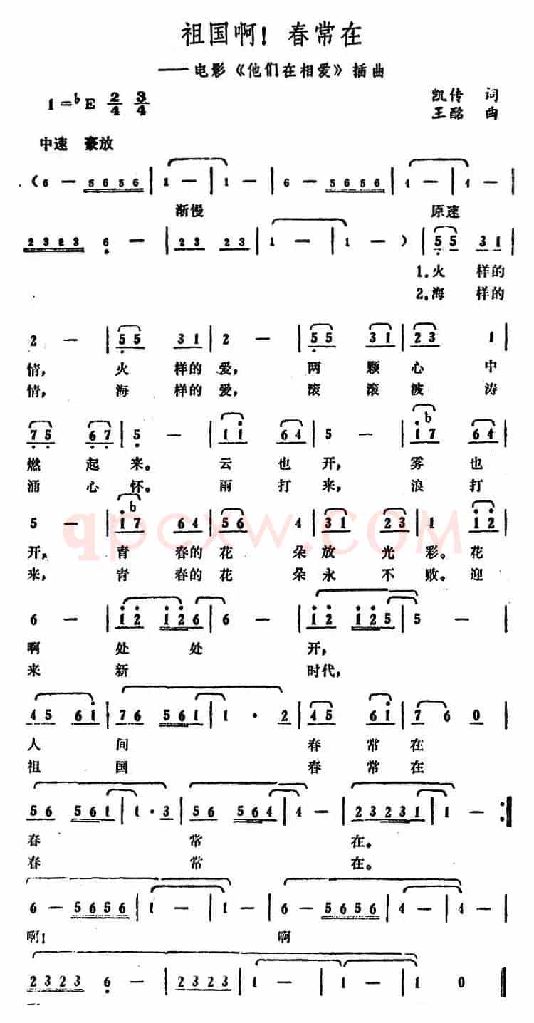 祖国啊！春常在（电影《他们在相爱》插曲）