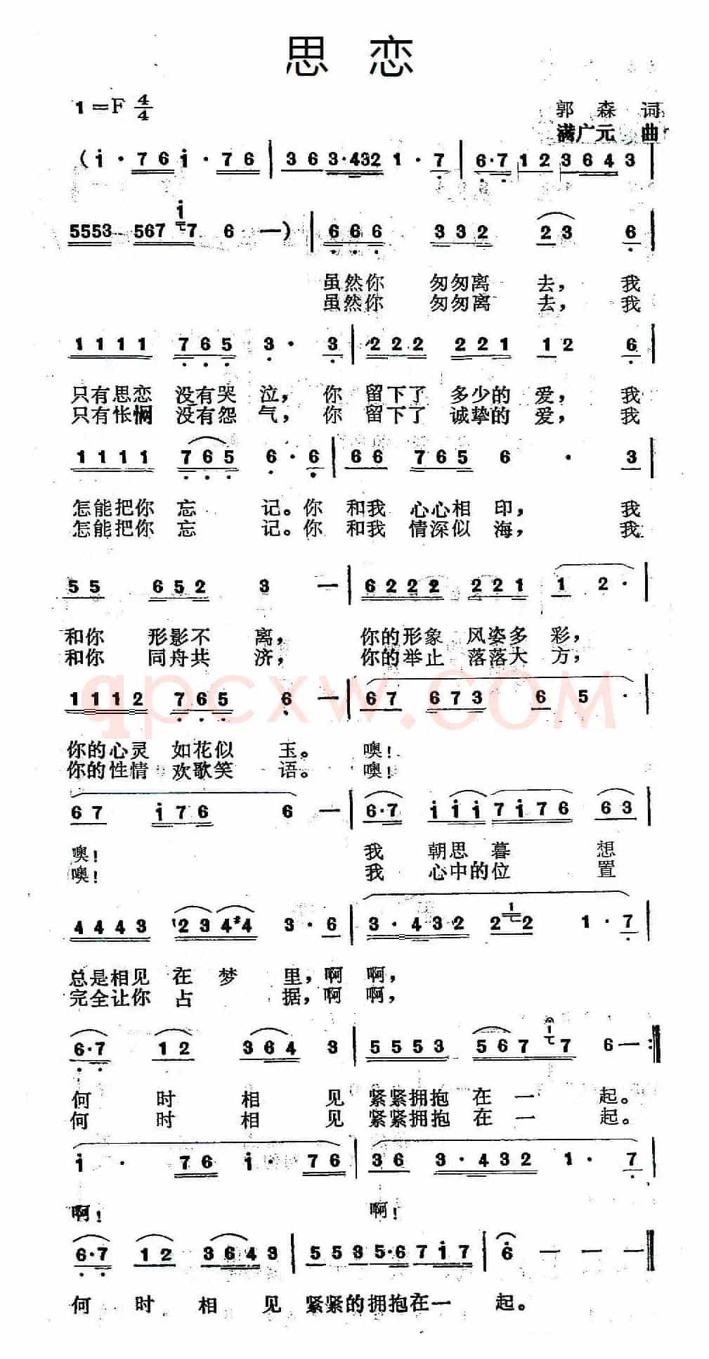 思恋（郭森词 满广元曲）