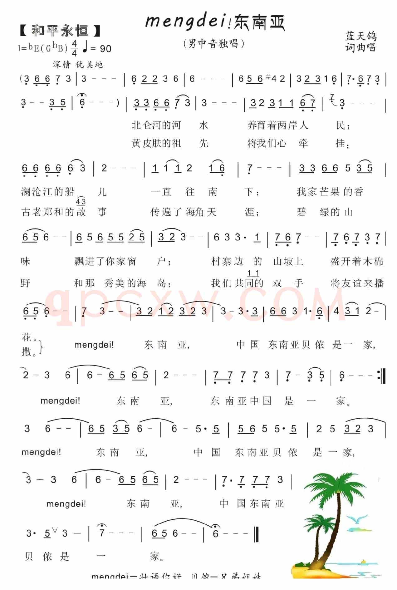 71.mengdei!东南亚（男中音独唱）