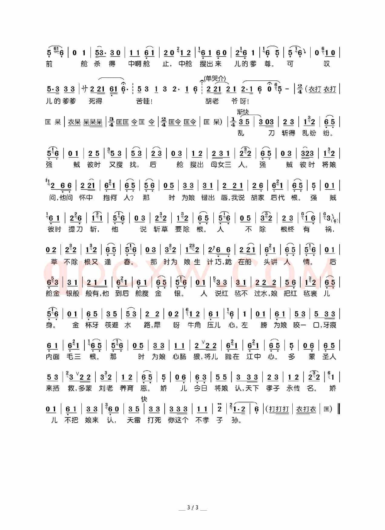 左牵男右牵女（黄梅戏《渔网会母》黄氏唱段）