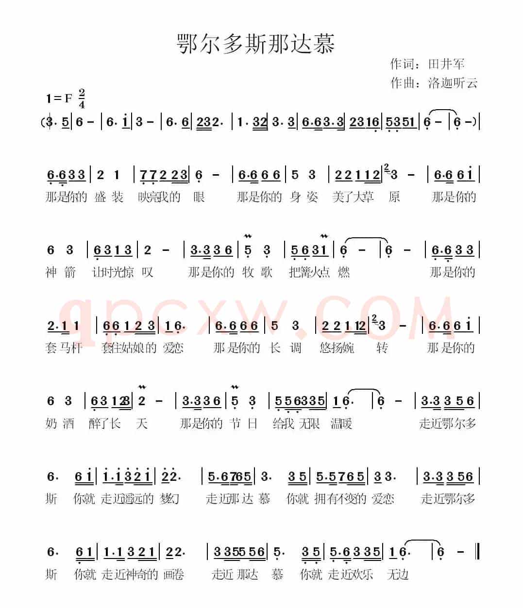 鄂尔多斯那达慕（田井军词 洛迦听云曲）