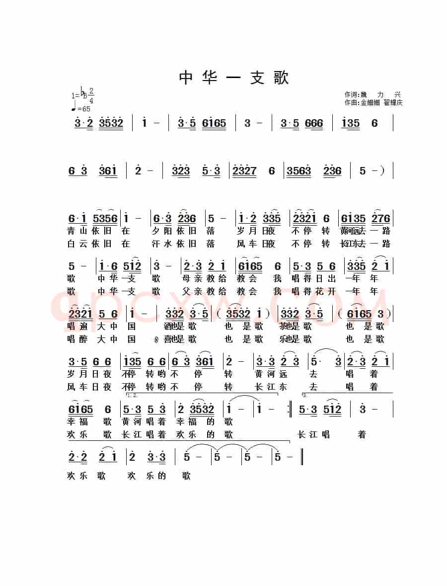 中华一支歌