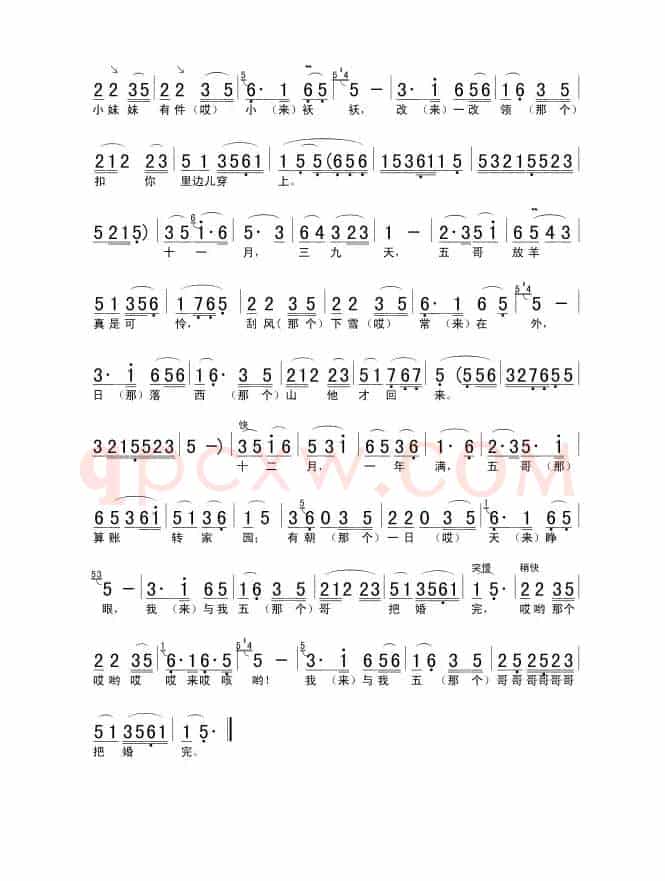 五哥放羊(陕西民歌)
