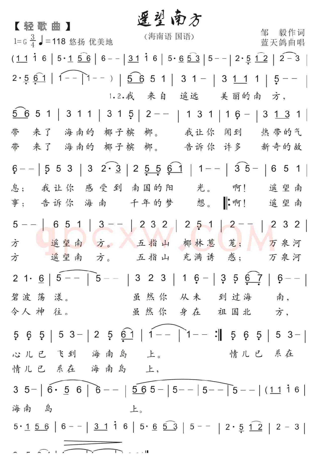 64.遥望南方(海南风)(邹毅词 蓝天鸽曲)