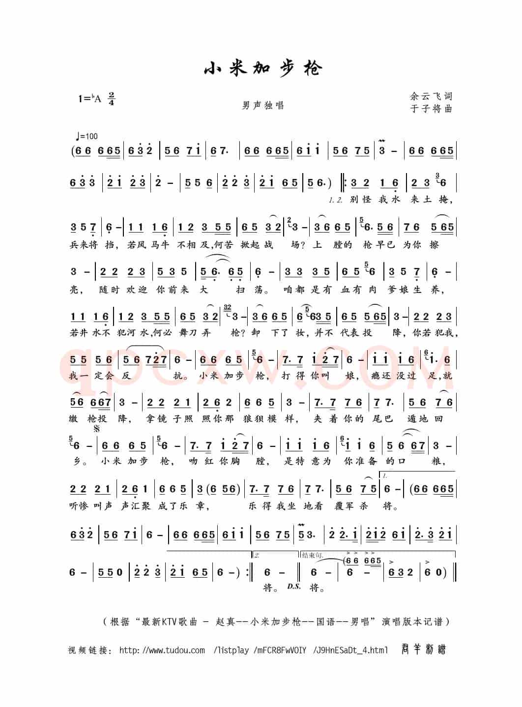 小米加步枪（余云飞词 于子将曲）