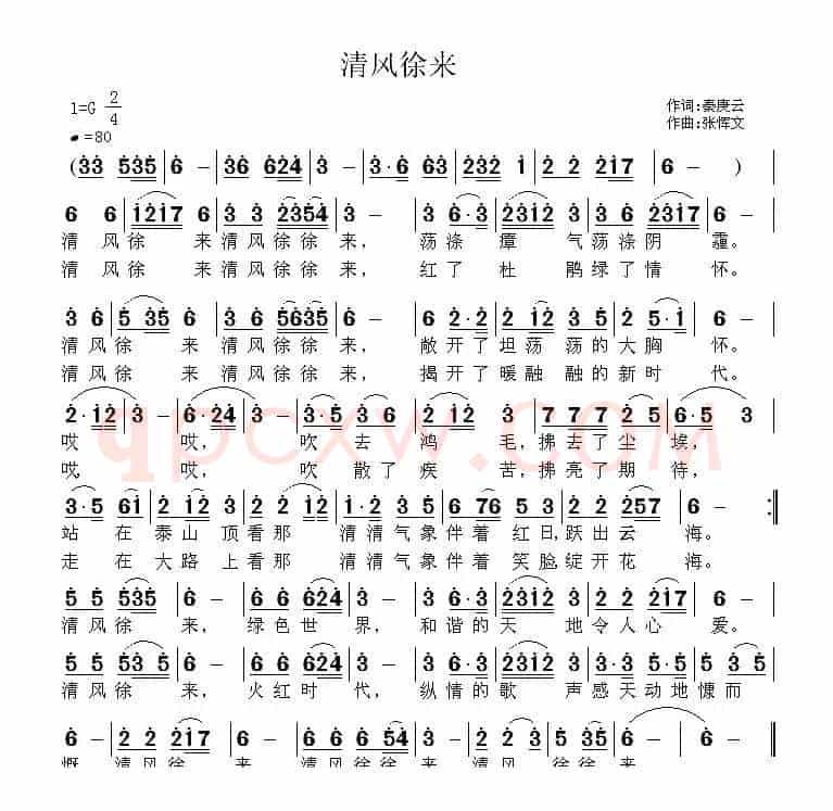 清风徐来（秦庚云词 张恽文曲）