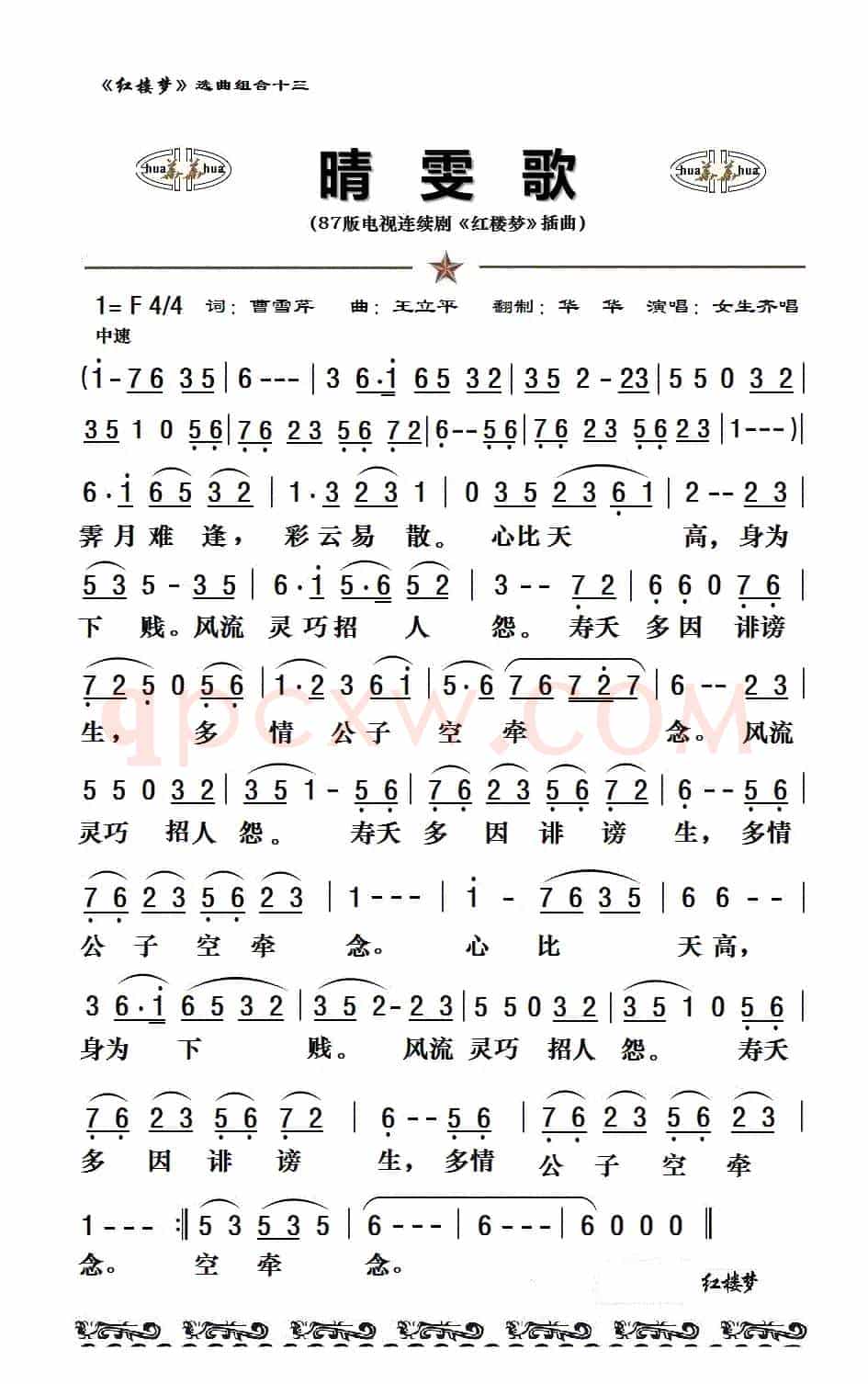八七版电视连续剧《红楼梦》插曲13首