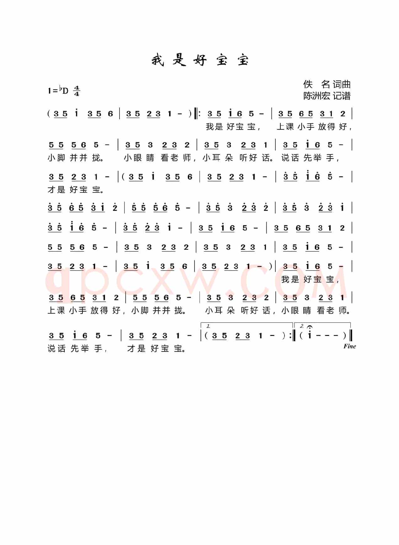 我是好宝宝