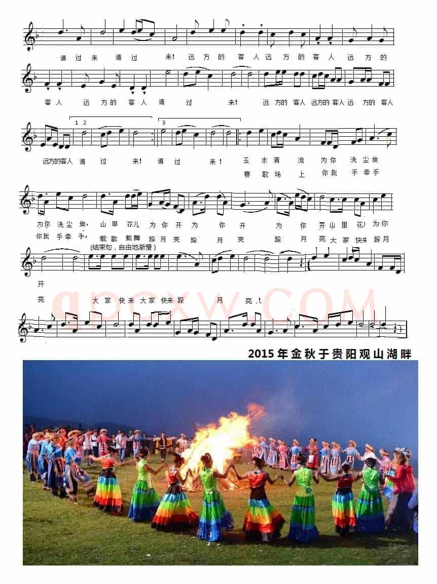 远方的客人请过来——写在贵州黔南州2015旅游发展大会之际(五线谱版)
