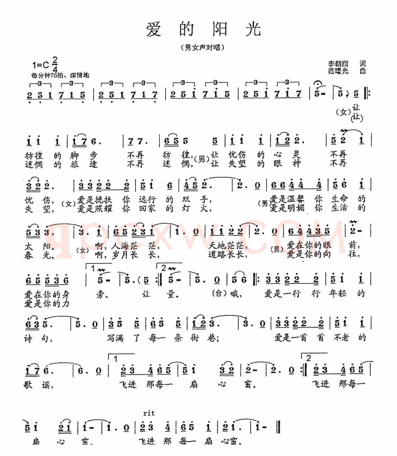 爱的阳光（李朝润词 范曙光曲）