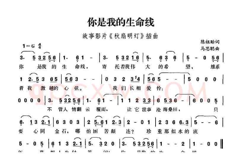 你是我的生命线（故事影片《秋扇明灯》插曲）