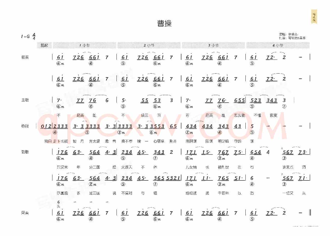 曹操(简和谱)