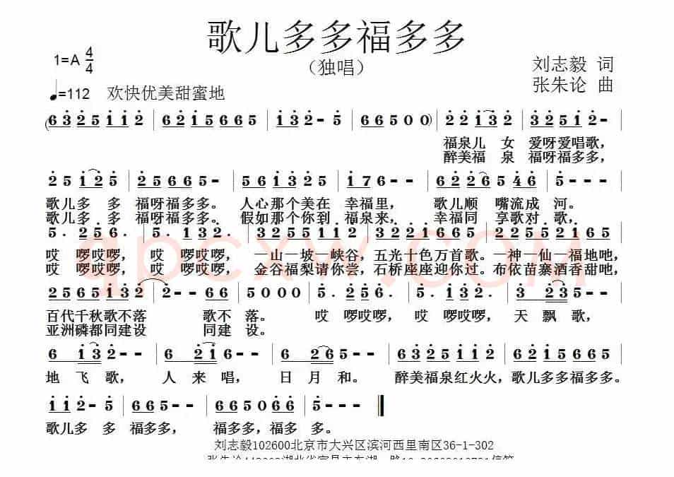 歌儿多多福多多（刘志毅词 张朱论曲）