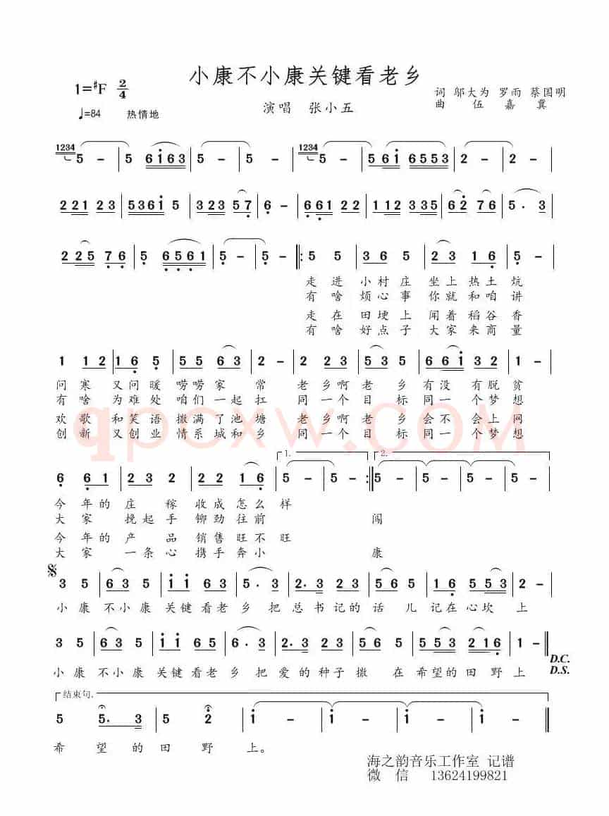 小康不小康关键看老乡