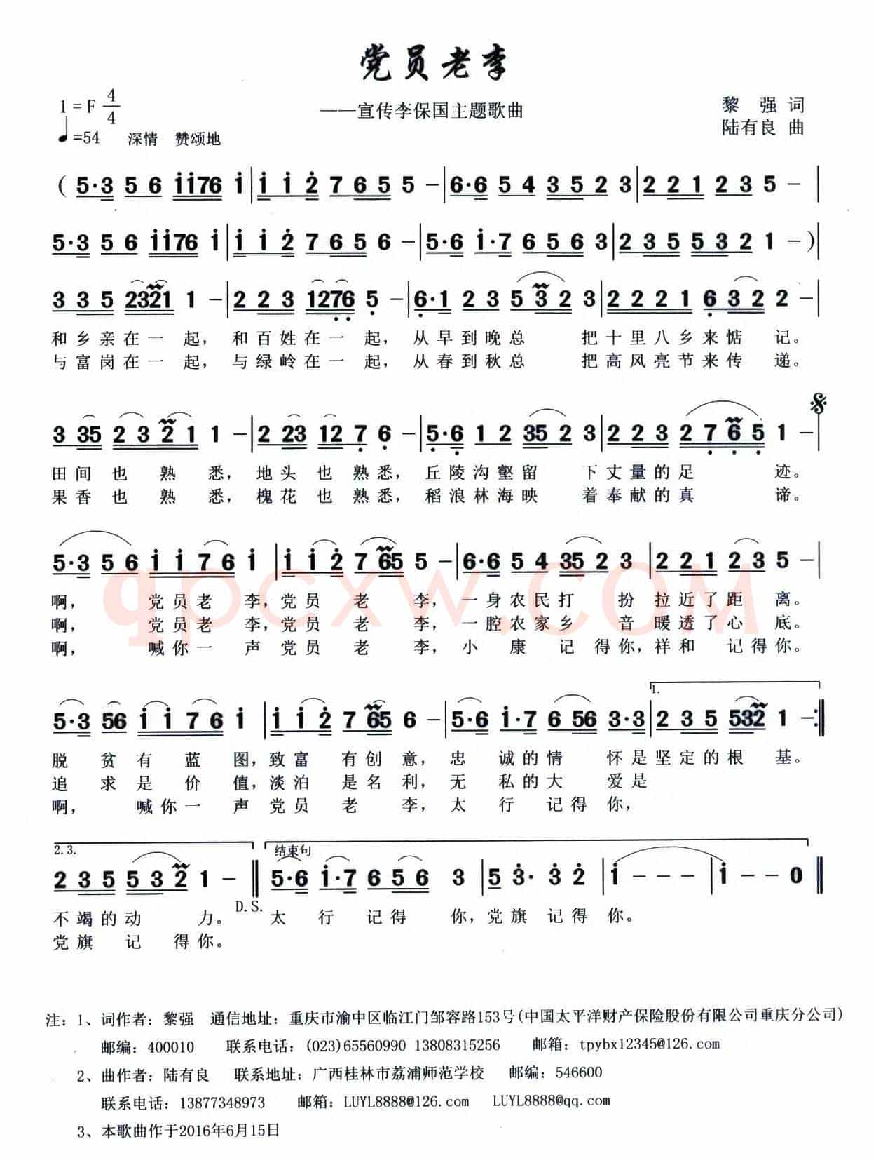 党员老李