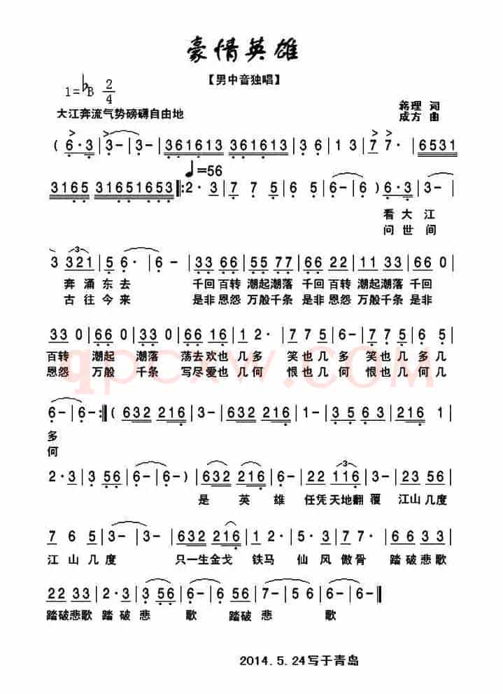 豪情英雄(又名:千古英雄豪情路)