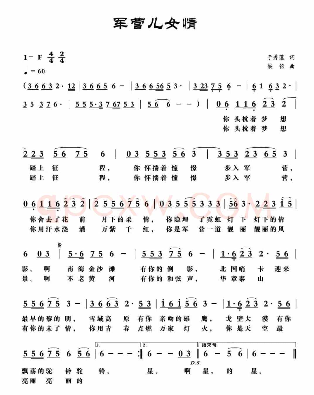 军营儿女情（于秀莲词 ，梁铭曲）