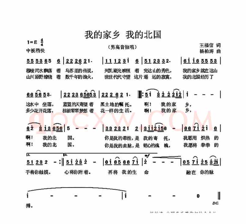 我的家乡 我的北国（杨柏涛曲  王福信词 ）