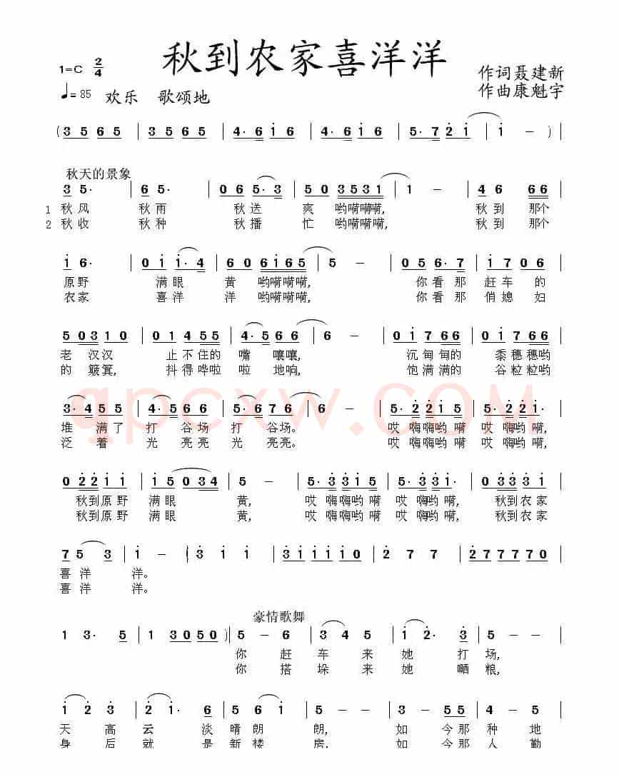 秋到农家喜洋洋（聂建新词 康魁宇曲）
