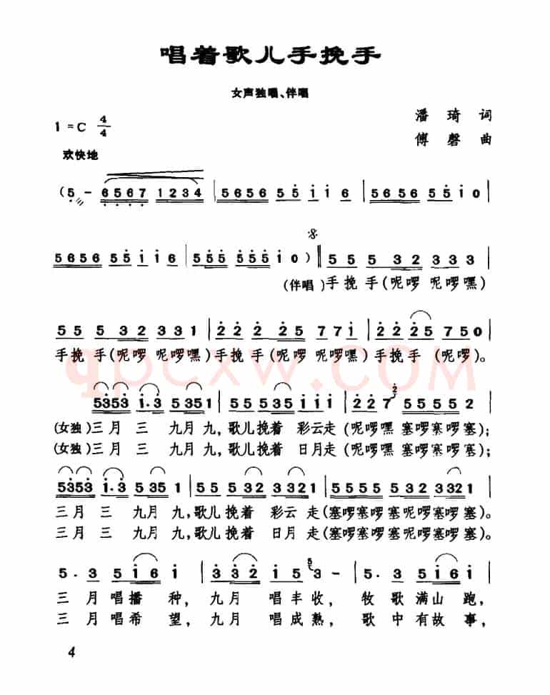 唱着歌儿手挽手（3个版本）