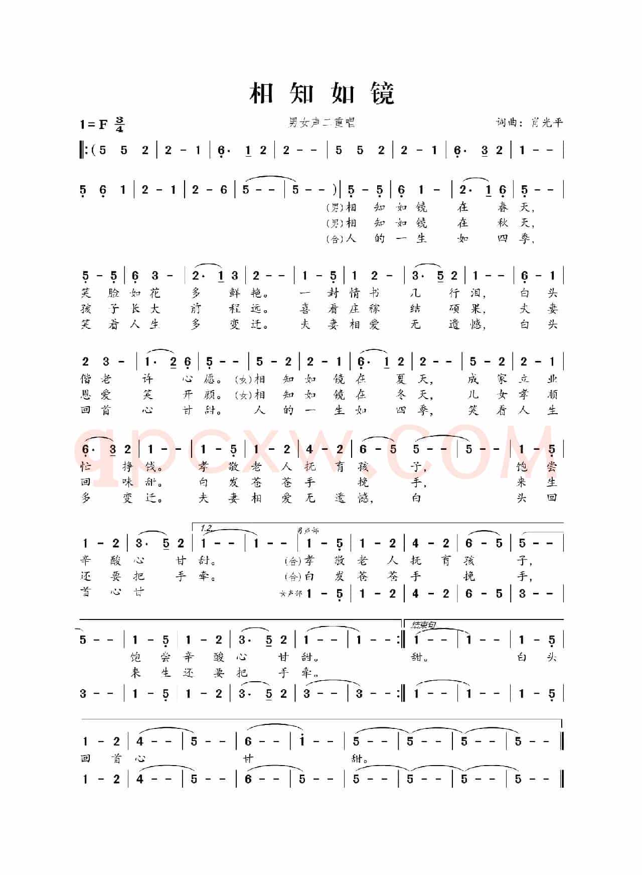 相知如镜（肖光平词 肖光平曲）