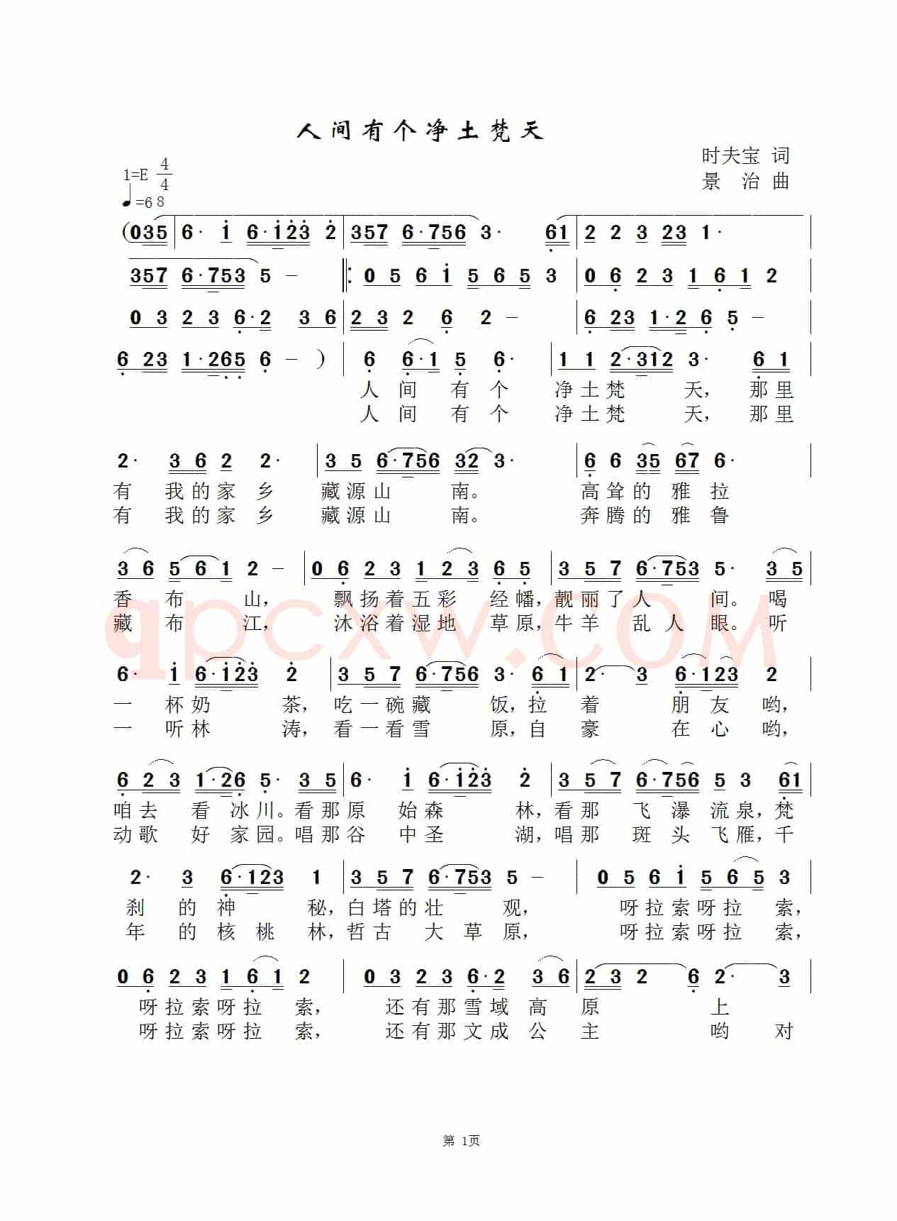 人间有个净土梵