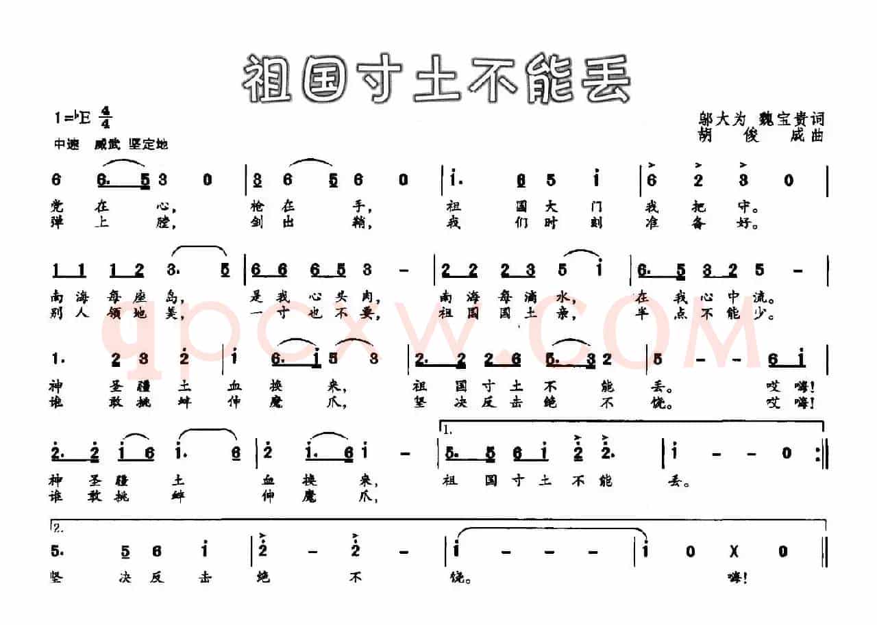 祖国寸土不能丢