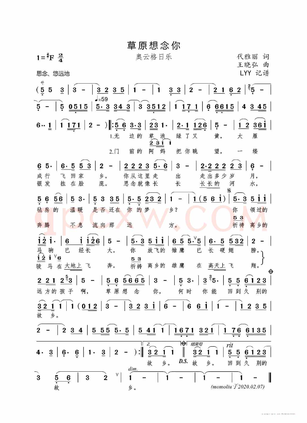 草原想念你（代雅丽词 王晓弘曲）