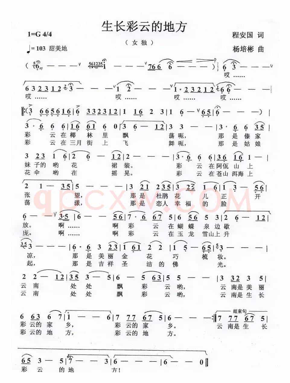 生长彩云的地方